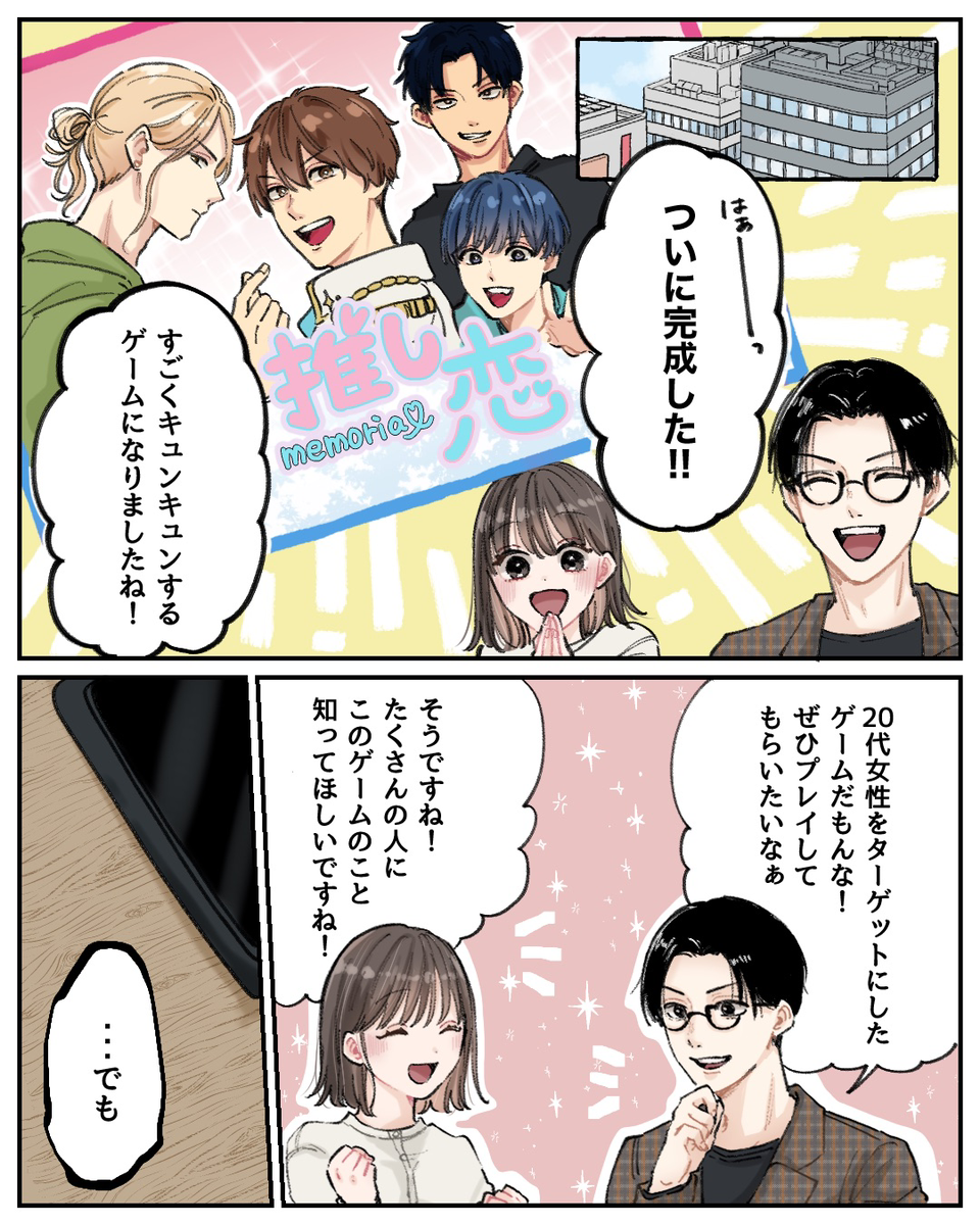 イラストプロモーション漫画p1