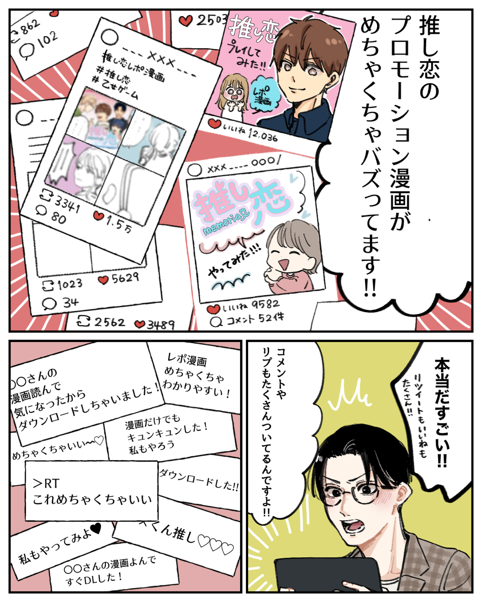 イラストプロモーション漫画p7