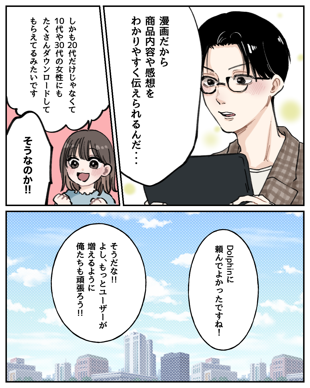 イラストプロモーション漫画p8