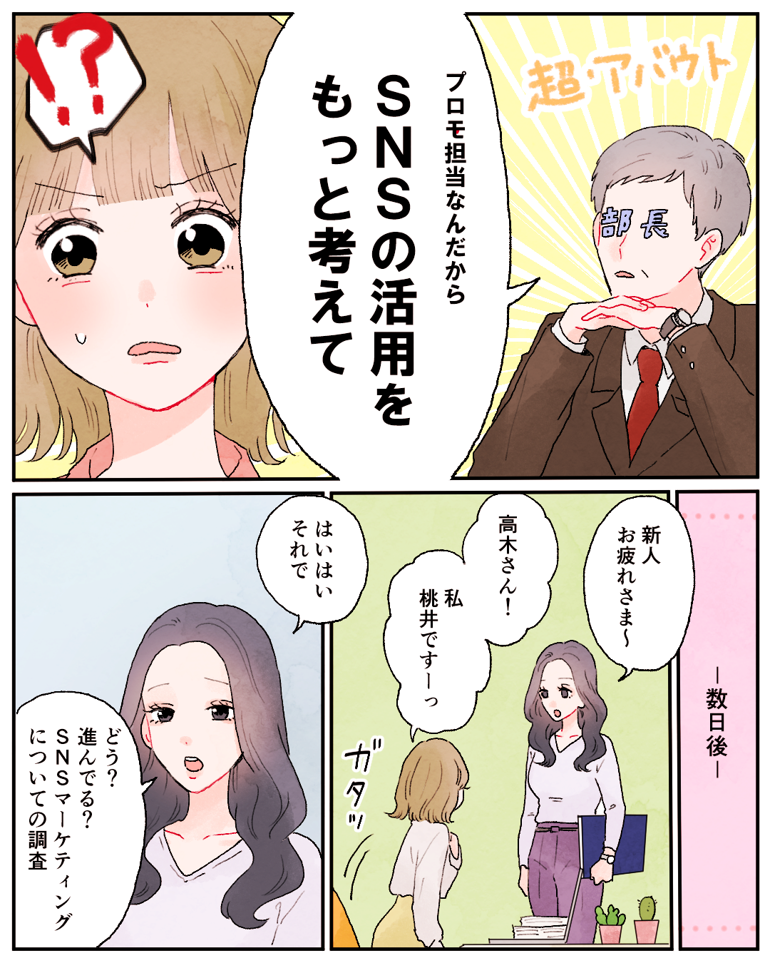 sns運用漫画p1