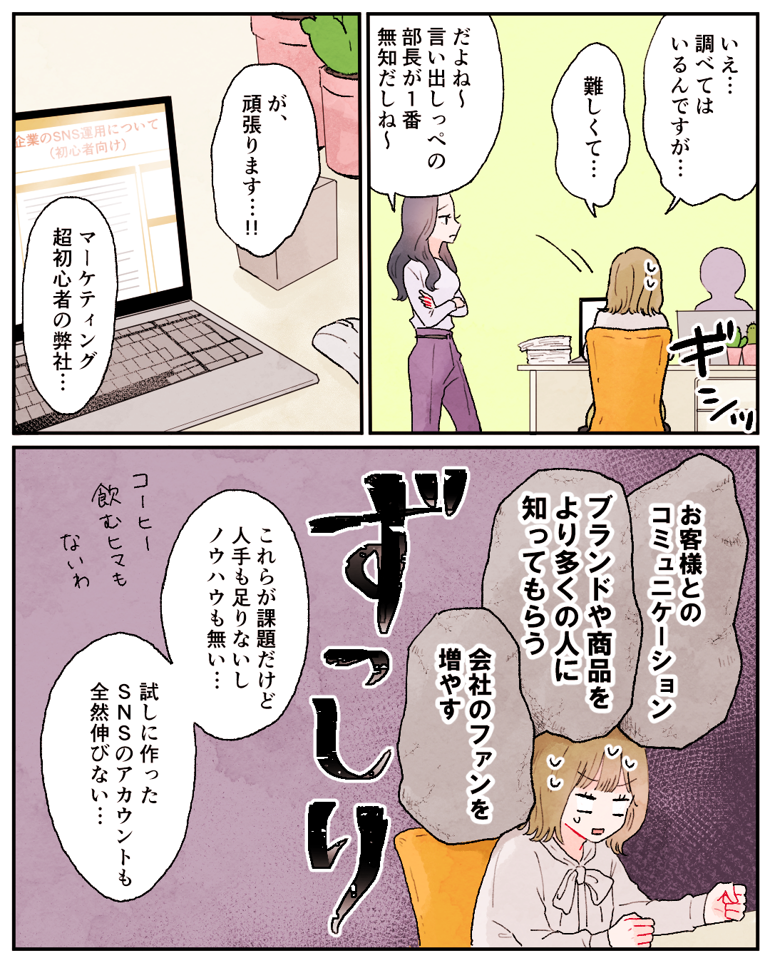 sns運用漫画p2