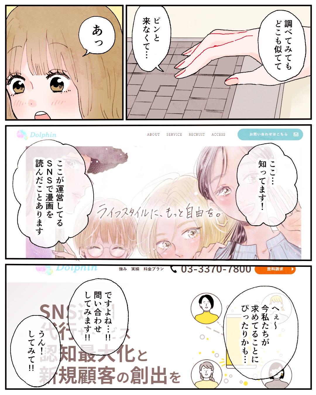 sns運用漫画p3