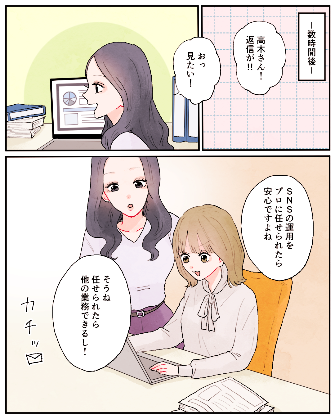 sns運用漫画p4