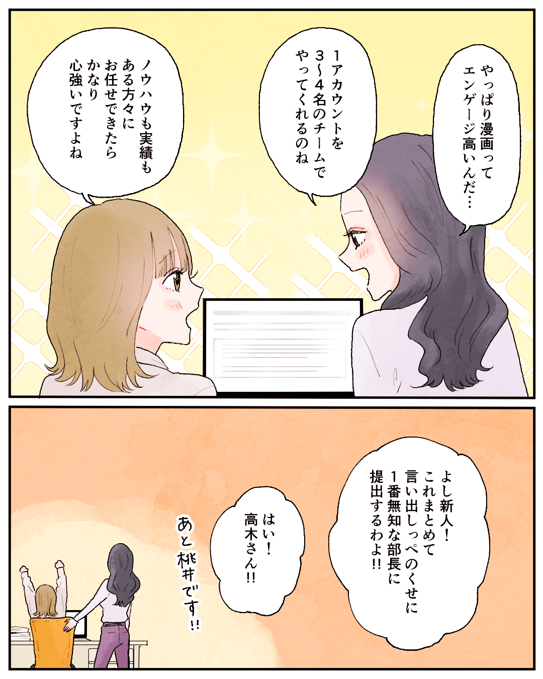 sns運用漫画p5