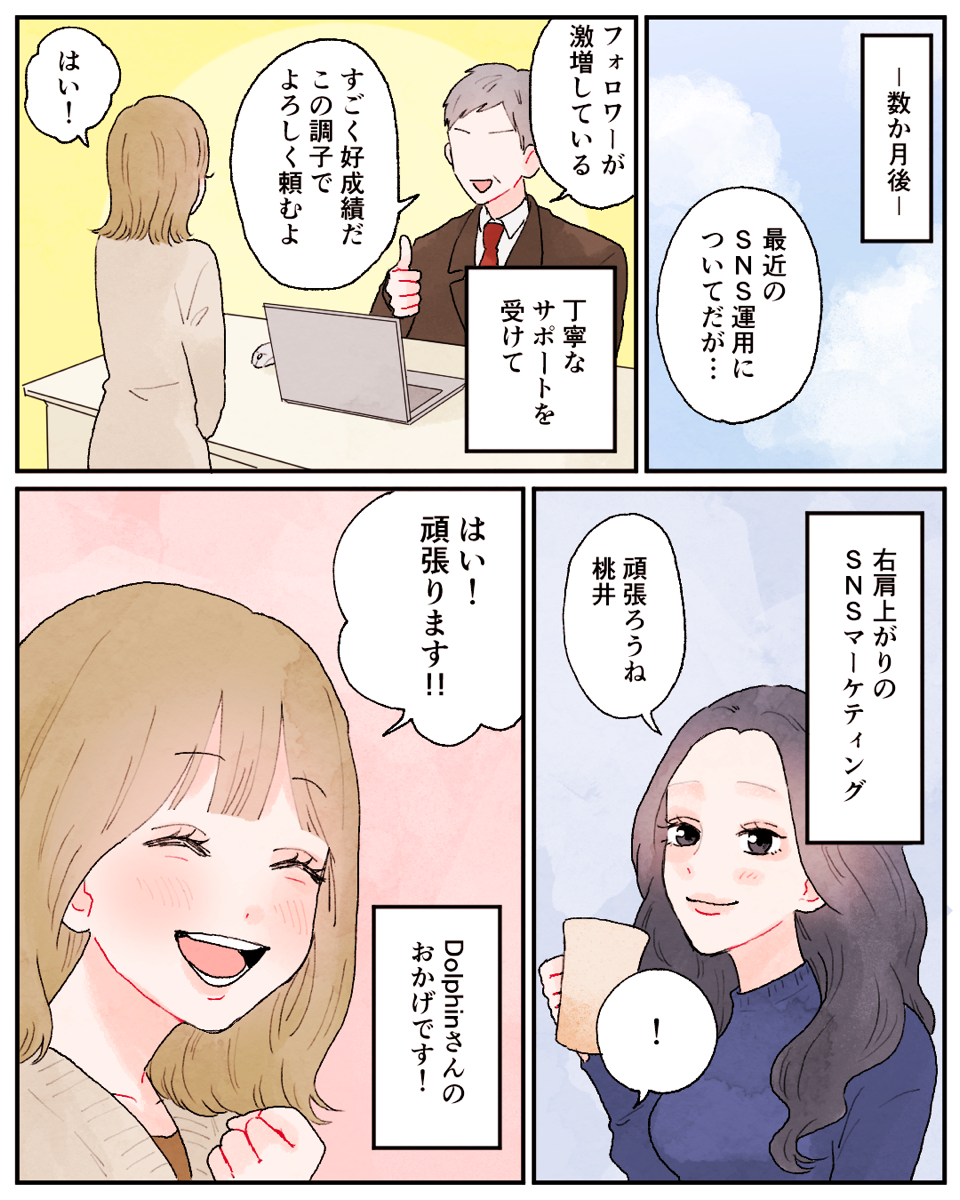 sns運用漫画p6